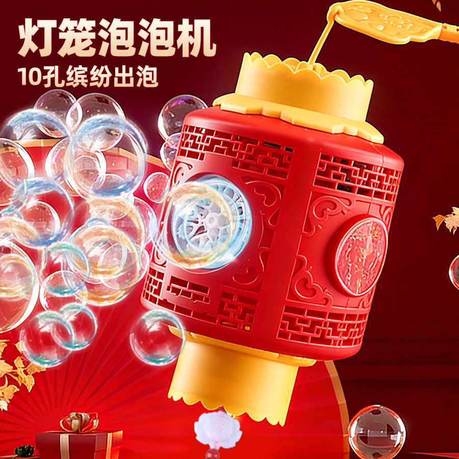 新年手持灯笼泡泡机电动灯光音乐全自动出泡马年玩具礼物,玩具/童车/益智/积木/模型,其它,淘宝优惠券,粉丝福利购,淘宝优惠卷