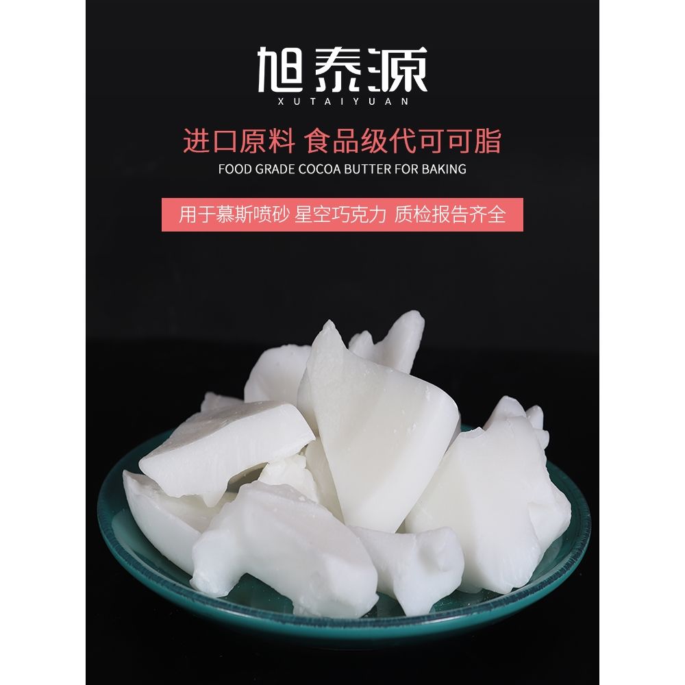 代可可脂喷砂西点慕斯旭泰源烘焙