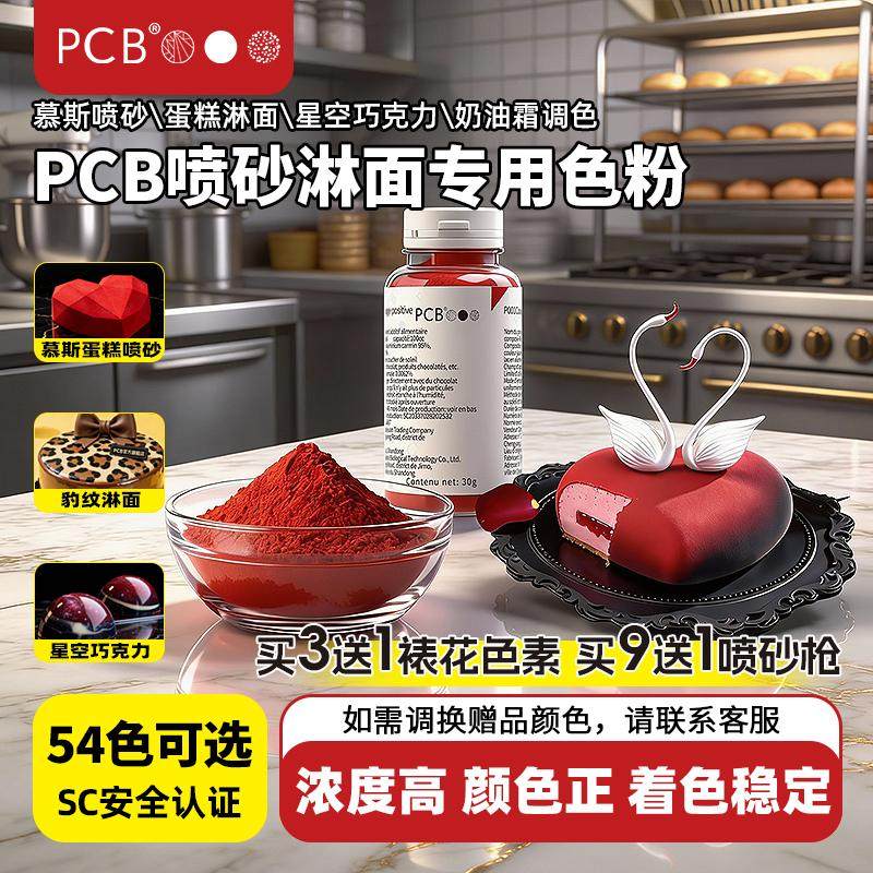 PCB色粉进口色素巧克力色粉pcb烘焙可食用高浓度油性色素口红原料,粮油调味/速食/干货/烘焙,食用色素/天然果蔬着色粉,淘宝优惠券,粉丝福利购,淘宝优惠卷