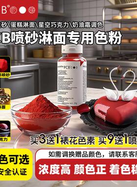 PCB色粉进口色素巧克力色粉pcb烘焙可食用高浓度油性色素口红原料