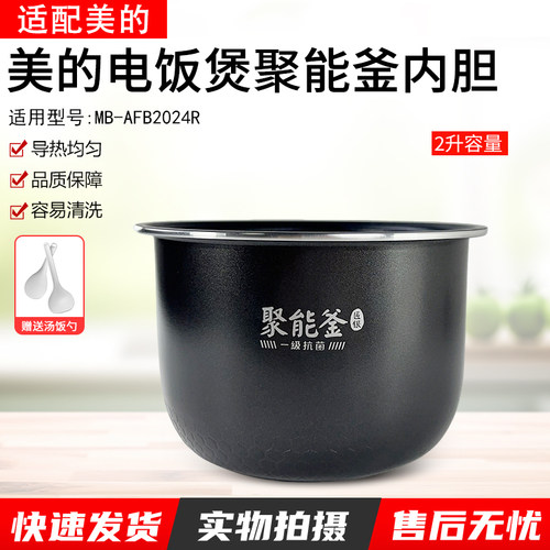 适用美的电饭煲聚能釜内胆2升