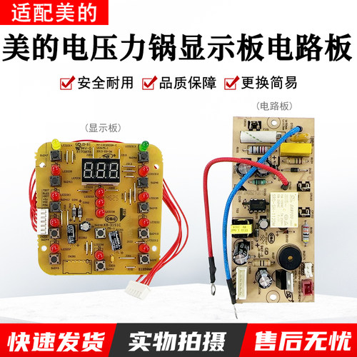 美的电压力锅主板MY-12CS503A-C