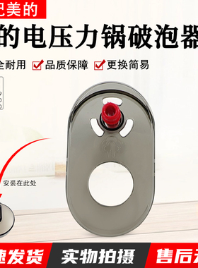 美的电压力锅配件YL50E310/YL60E310/MY-YL50E309装饰盖破泡器盖