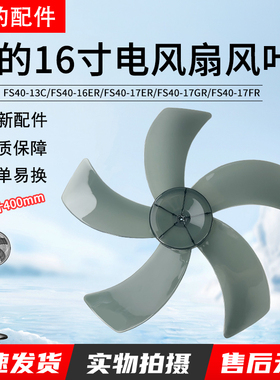 美的电风扇风叶TF40-5F D孔FS40-13C/16ER/17ER/17FR/17GR/18ER