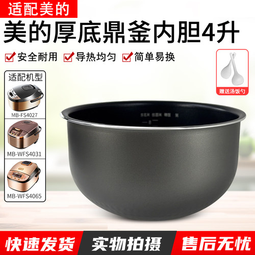 适用美的电饭煲内胆4升MB-FS4027