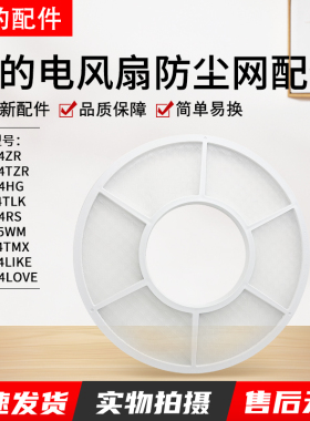 美的电风扇配件FGA24TLK/GDH24RS/GAH25WM/FGD24TMX防尘网滤网