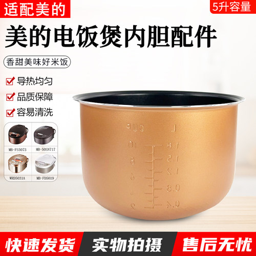 美的电饭煲内锅MB-WRD5031A配件