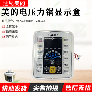 CS5035 CS6035显示板显示盒配件 电压力锅MY 美