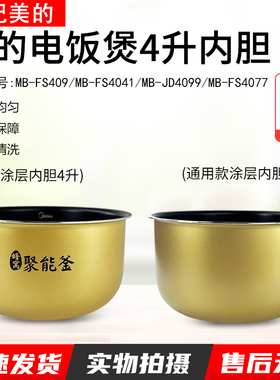 适用美的电饭煲内胆4L升MB-FD4018/WFS4029/FS4017/FS4018D内锅