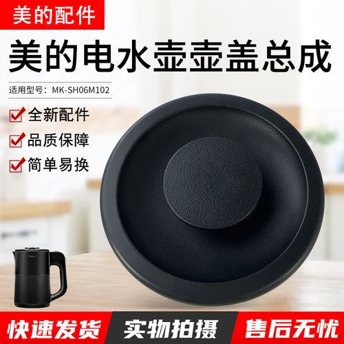 美的电热水壶烧水壶0.6升配件