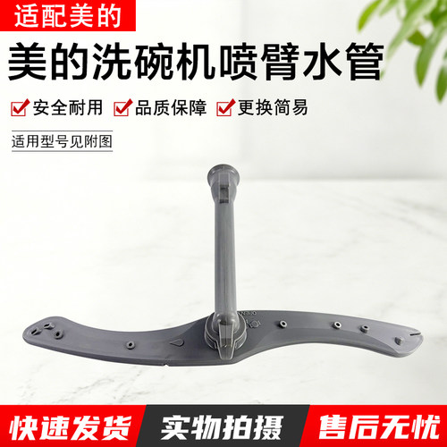 美的洗碗机喷臂水管WQP8-3801-CN
