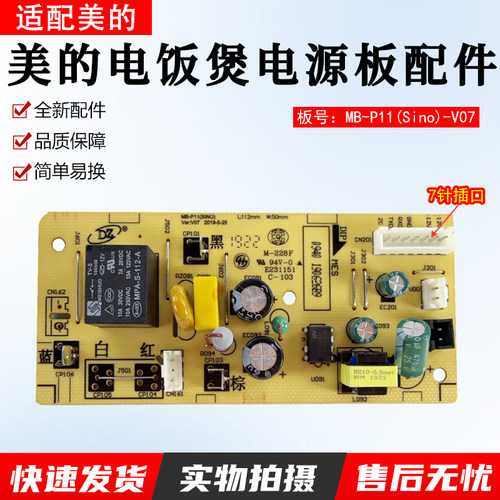 美的电饭煲电源板P11(Sino)-V07