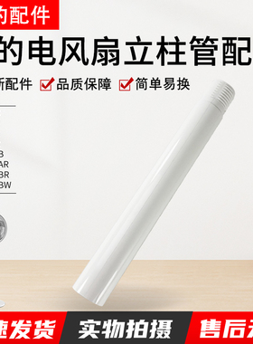 美的落地风扇坐地扇立柱 支撑柱升降杆FS40-18BW/S40-18B/SAB40BR