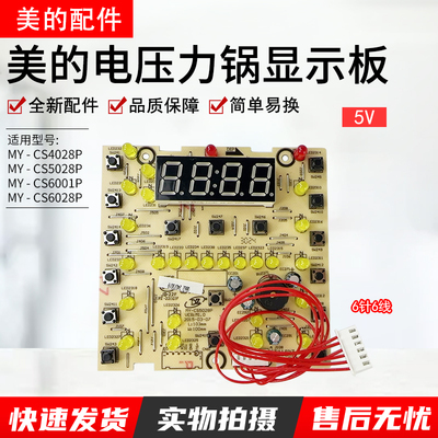 美的电压力锅MY-CS5028P显示板
