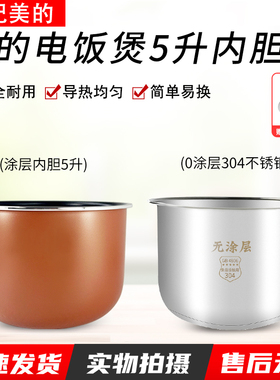 适用美的电饭煲MB-FS5041/FB50Easy101/103/501通用5升匠铜内胆