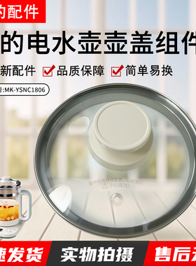 美的电水壶MK-YSNC1806壶口盖子壶盖配件