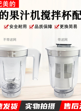 美的果汁机MJ-WBL2501B/LZ25Easy121/asy119/BL25B26搅拌杯600ML