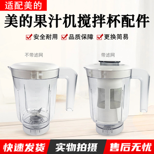 美的果汁机MJ-WBL2501B/LZ25Easy121/asy119/BL25B26搅拌杯600ML