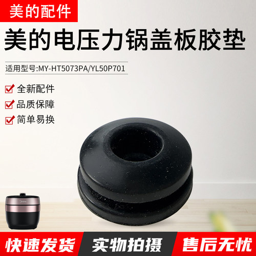 美的电压力锅活动盖板固定胶塞