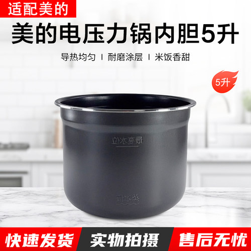 美的电压力锅内胆5升MY-E524配件