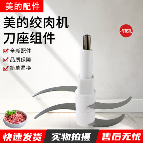 美的绞肉机刀头刀片通用配件225