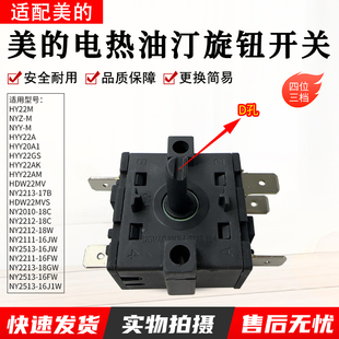 16J1W 16JW 16FW旋钮D型 电热油汀3档5脚旋钮开关NY2513 适用美