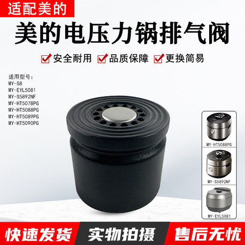 美的压力锅排气阀MY-EYL5081配件
