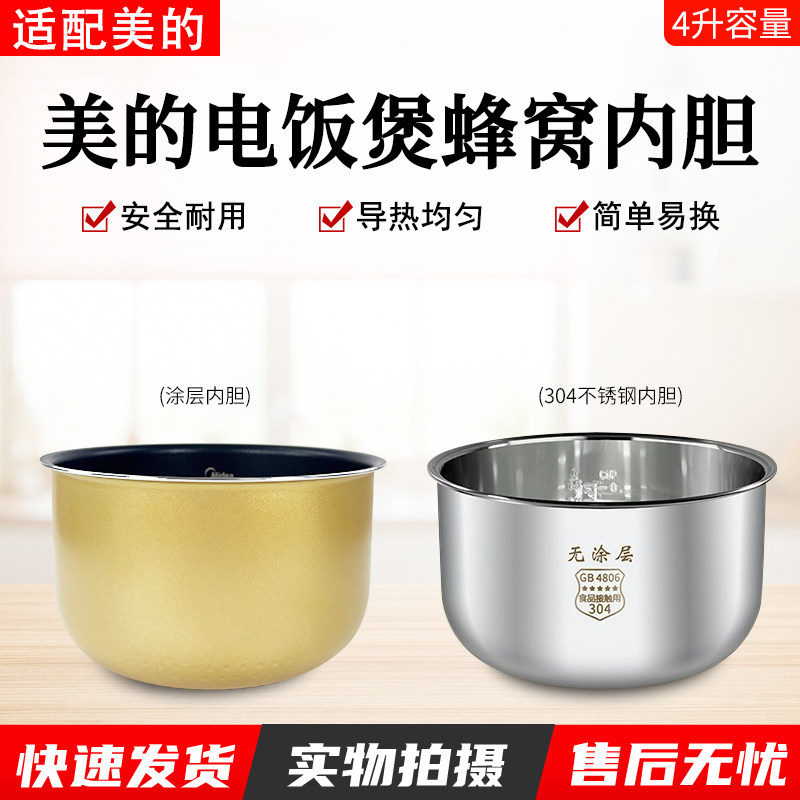 美的电饭煲4L内胆FD40H内胆配件