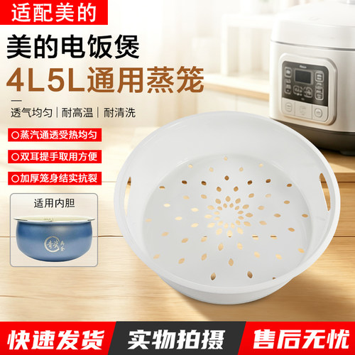 美的电饭煲塑料蒸笼MB-4E01R配件