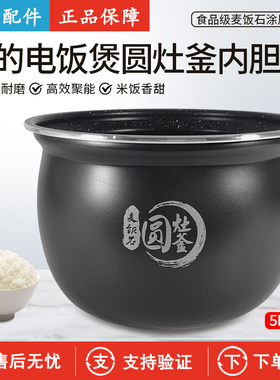 美的电饭煲配件MB-FB50E305/MB-FB50E213/MB-FB50E203内胆5升