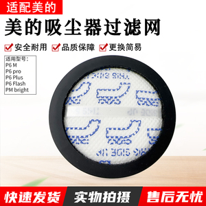 适用美的吸尘器配件P6pro/P6Master/SnowFlash过滤棉滤芯PMbright