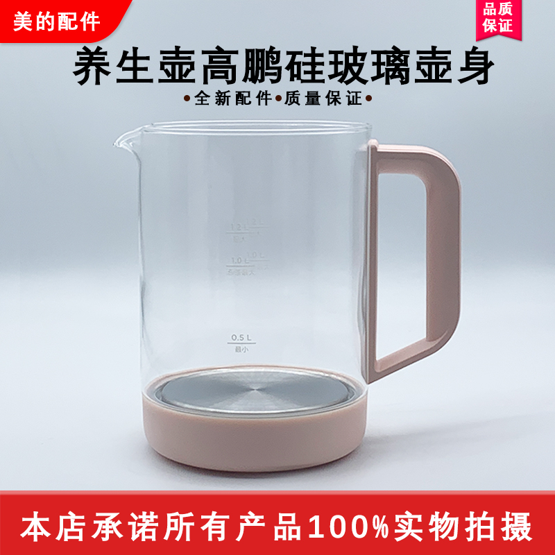 美的养生壶YS15E107壶身总成