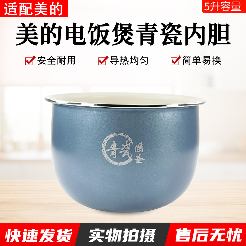 美的电饭煲MB-RC593青瓷圆釜内锅