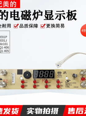 适用美的电磁炉C22RT22E01显示板D-Simple101BYD灯板C21Simple101