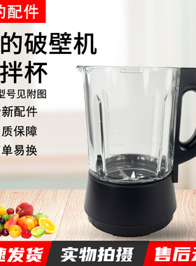 美的破壁机MJ-BL1092A搅拌杯组件PB10P346 PB10X2豆浆玻璃杯组件