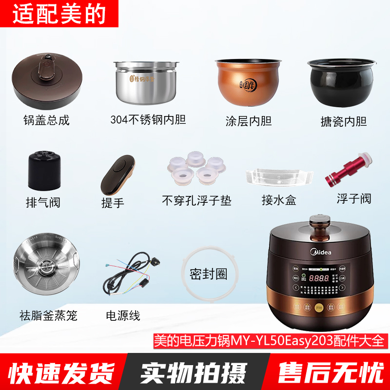 适用美的电压力锅配件MY-YL50Easy203内胆锅盖密封圈排气阀按钮