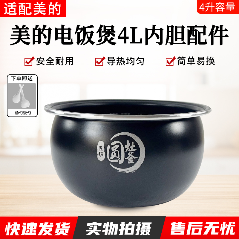 适用美的电饭煲内胆MB-WFS4037
