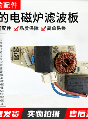 美的电磁炉配件C21-RT2160/WT2118/WT2116滤波板TM-EMC8滤波电容