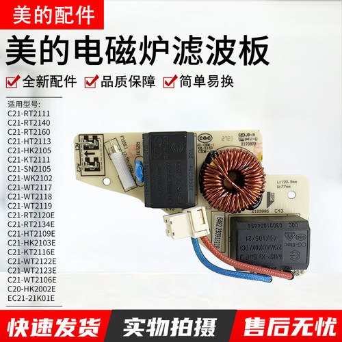 美的电磁炉C21-RT2160滤波电容