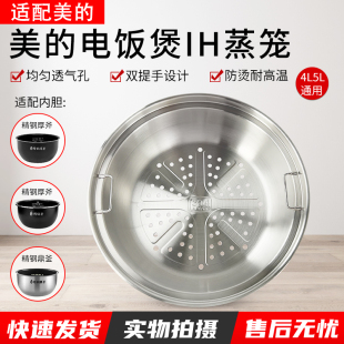 适用美的IH电饭煲304不锈钢4/5升双提扣手蒸笼蒸格蒸屉防烫22CM