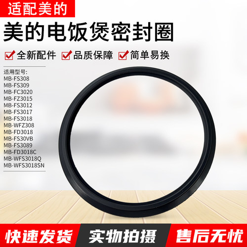 适用美的电饭煲密封圈MBWFS3018Q
