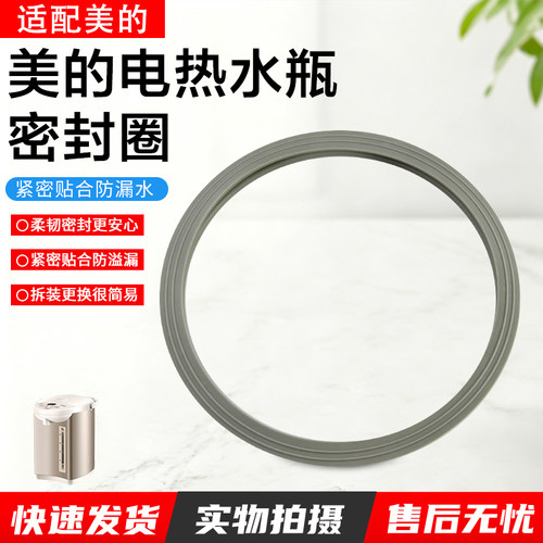 美的电热水瓶密封圈MK-P71A配件
