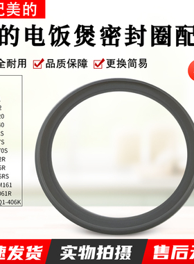 适用美的3L电饭煲配件MB-FB30M161/RE331/AFB3061R食品级密封圈