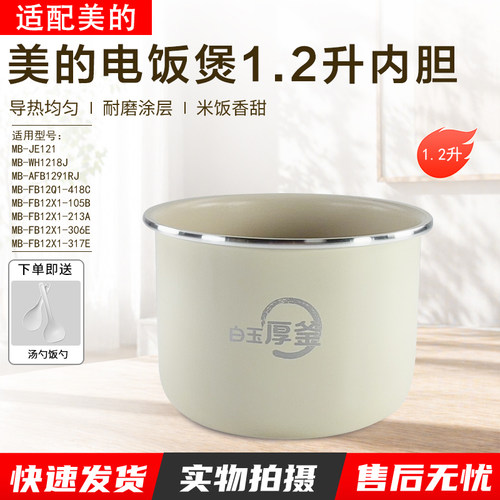 美的电饭煲1.2升内胆FB12X1-105B