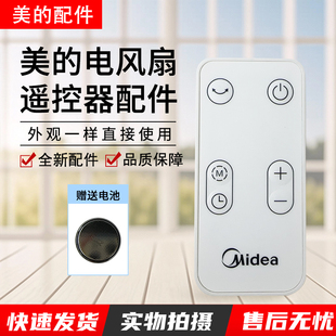 原装美的空气循环扇遥控器GDD20PD/20PB/FGD20XBR电风扇配件包邮