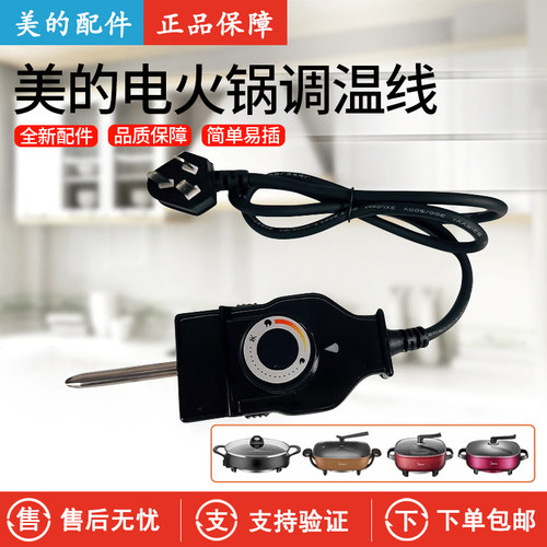 美的电火锅LHN30D电源线