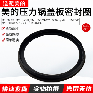 适用美的电压力锅密封环MY-HT5070P/HT6077P/S582N/S580F密封圈