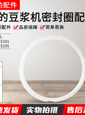 美的豆浆机机头密封圈DJ10B-E101/DJE101/DJE103降噪环硅胶垫