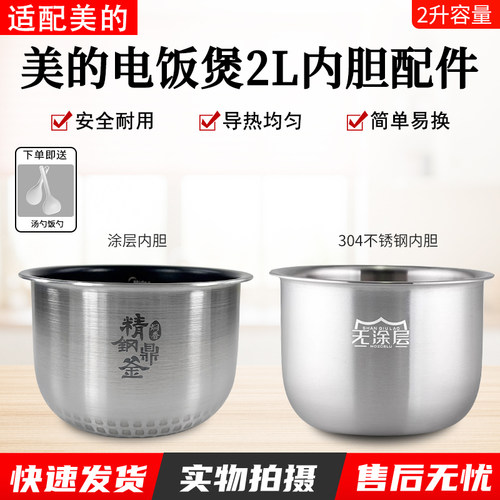 适用美的IH电饭煲内胆MB-FZ2001