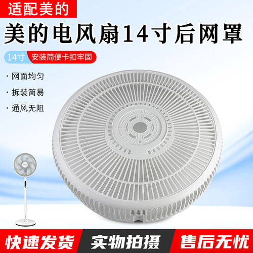 美的SAD35EA电风扇后网罩配件